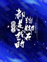 星河遍布月周身